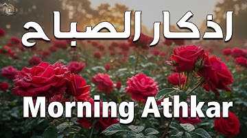 أذكار الصباح - راحة نفسية لا توصف بصوت القارئ علاء عقل | Morning Athkar - Dzkir Pagi by Alaa Aql
