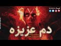 بعد تعرضه لحادث خطير لم يجد امامه سوى دم عزيزه والنتيجه رعب رامي سمك بعد تعرضه لحادث خطير لم يجد امامه سوى دم عزيزه والنتيجه رعب رامي سمك
