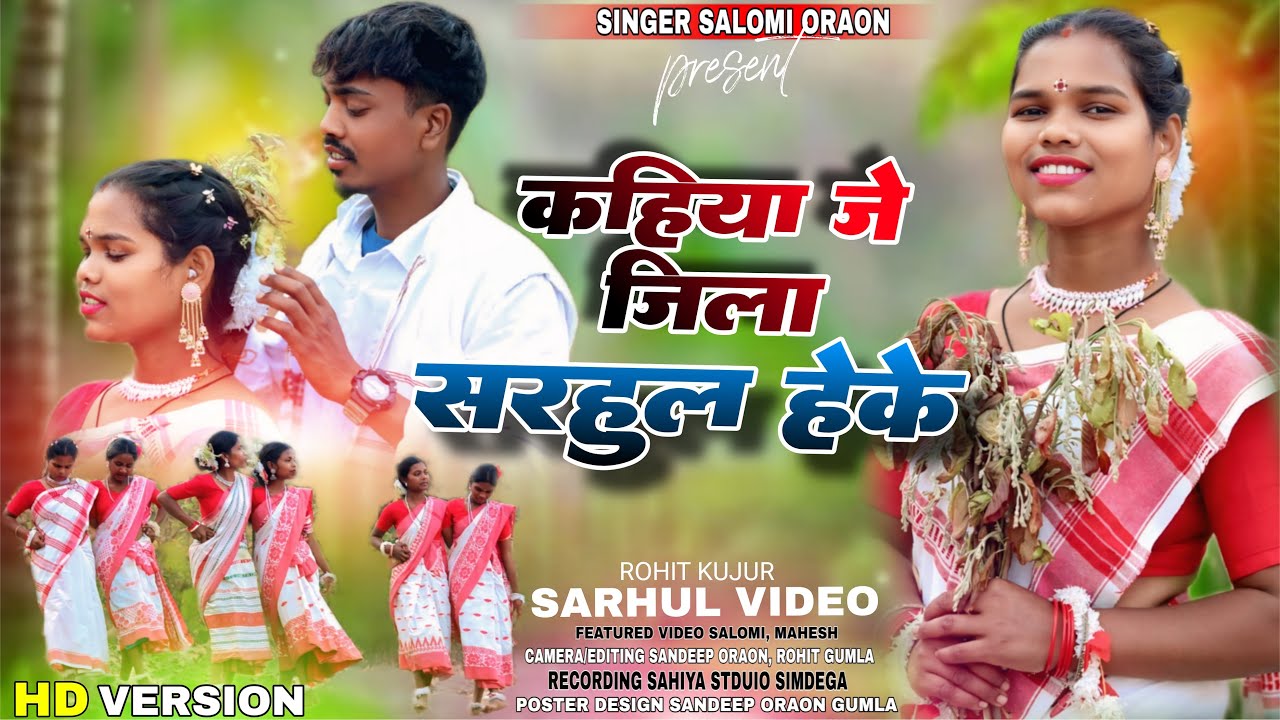 कहिया जे जिला सरहुल हेके//New Sarhul Song 2026///#singer_salomi_oraon