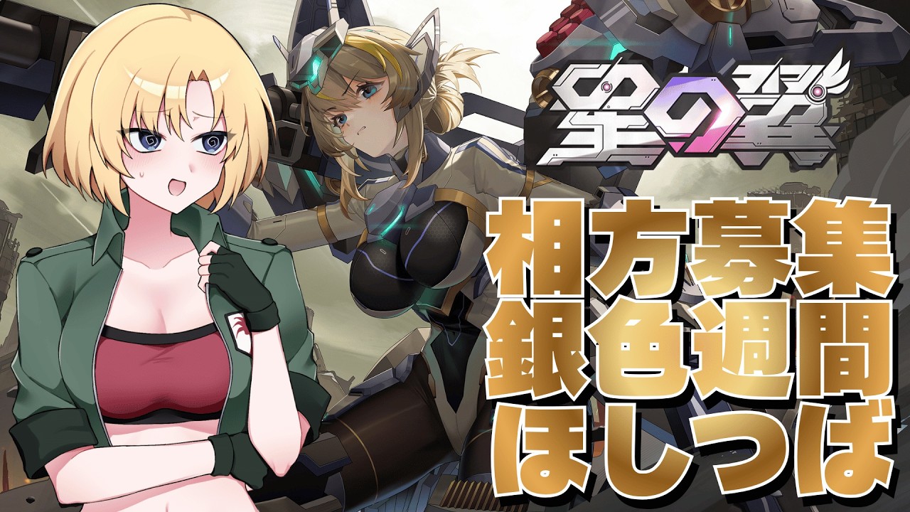 【星の翼】第2部!相方様を募集しながら楽しく遊びたいです! #86