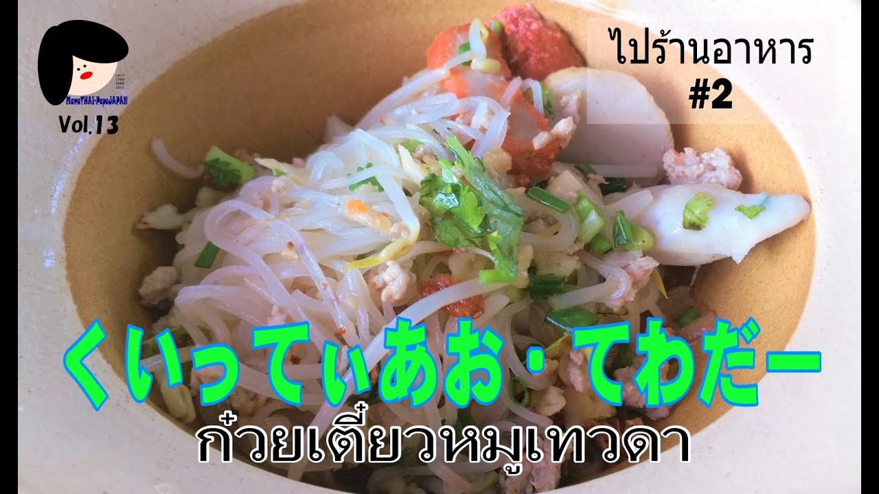 【ไปร้านอาหาร#2】ก๋วยเตี๋ยวหมูเทวดา/Angel Rice Noodles【Yellow Submarine】 | สรุปข้อมูลโดยละเอียดที่สุดเกี่ยวกับร้านอาหาร ถนนศรีนครินทร์