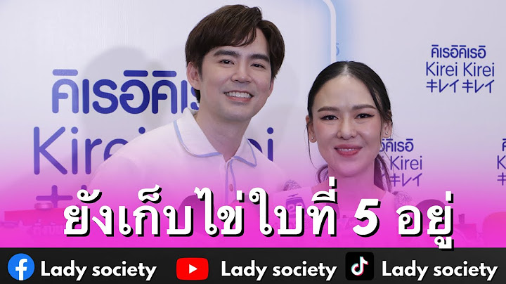 ยังเก็บไข่ใบที่ 5 อยู่ #บีมกวี ควง #ออย เผยเตรียมรับขวัญหลาน ลูก #แดนวรเวช #แพทตี้อังศุมาลิน แล้ว