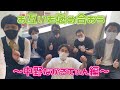 【お抹茶煎じ隊】お互いを褒め合おう～中野なかるてぃん編～