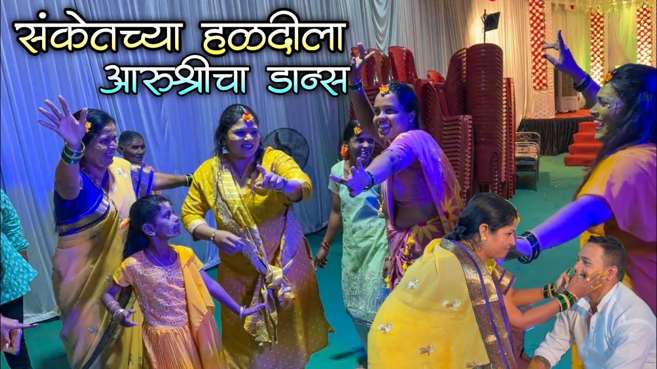 संकेतच्या हळदीला 25kg चिकन😋|कोकणातील हळद कशी असते बघा