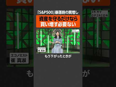 【S&P500】買い増す必要はある？ #newspicks