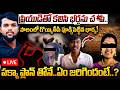 ప్రియుడితో కలిసి భర్తను..? LIVE🔴:  Wife &amp; Lover Master Plan..! Husband Murd*er C**se Shocking Twist