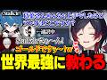 世界最強DPSのStalk3rからコーチングされる葛葉を見守るうるか達【Twinkl/らいじん/夜乃くろむ/Mihawk/Qloud/CRカップ】