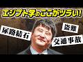 エジプト学者の苦労を全部聞きました