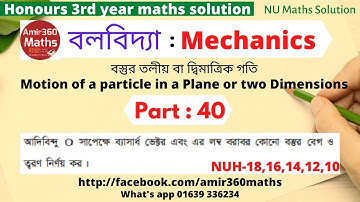Mechanics honours 3rd year | Part 40 | 🔥  B.Sc Maths Solutions