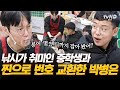 [#어쩌다사장] 알바하러 와서 소울메이트 만나기 가능?🧐 낚시라는 공통점으로 급 친해진 박병은과 중학생 ㅋㅋㅋ🎣