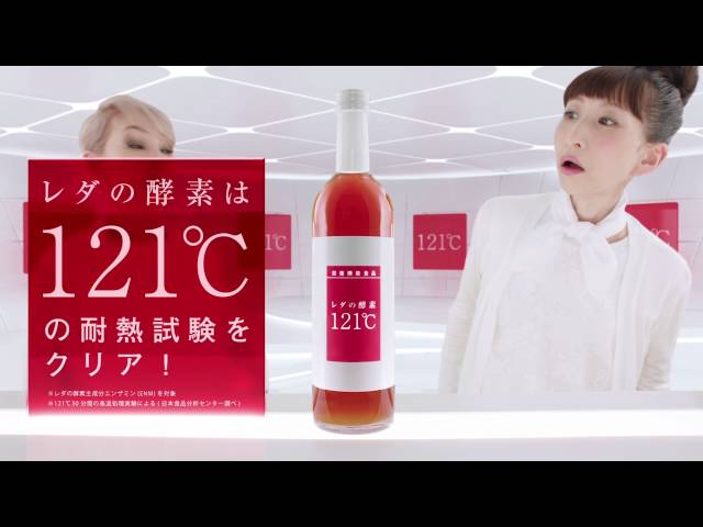 レダ の酵素121℃ CM - YouTube