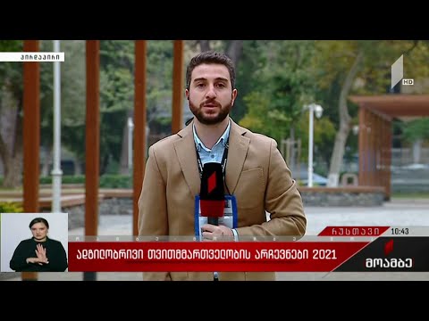 ადგილობრივი თვითმმართველობის არჩევნები 2021 - როგორ მიმდინარეობს ხმის მიცემის პროცესი რუსთავში