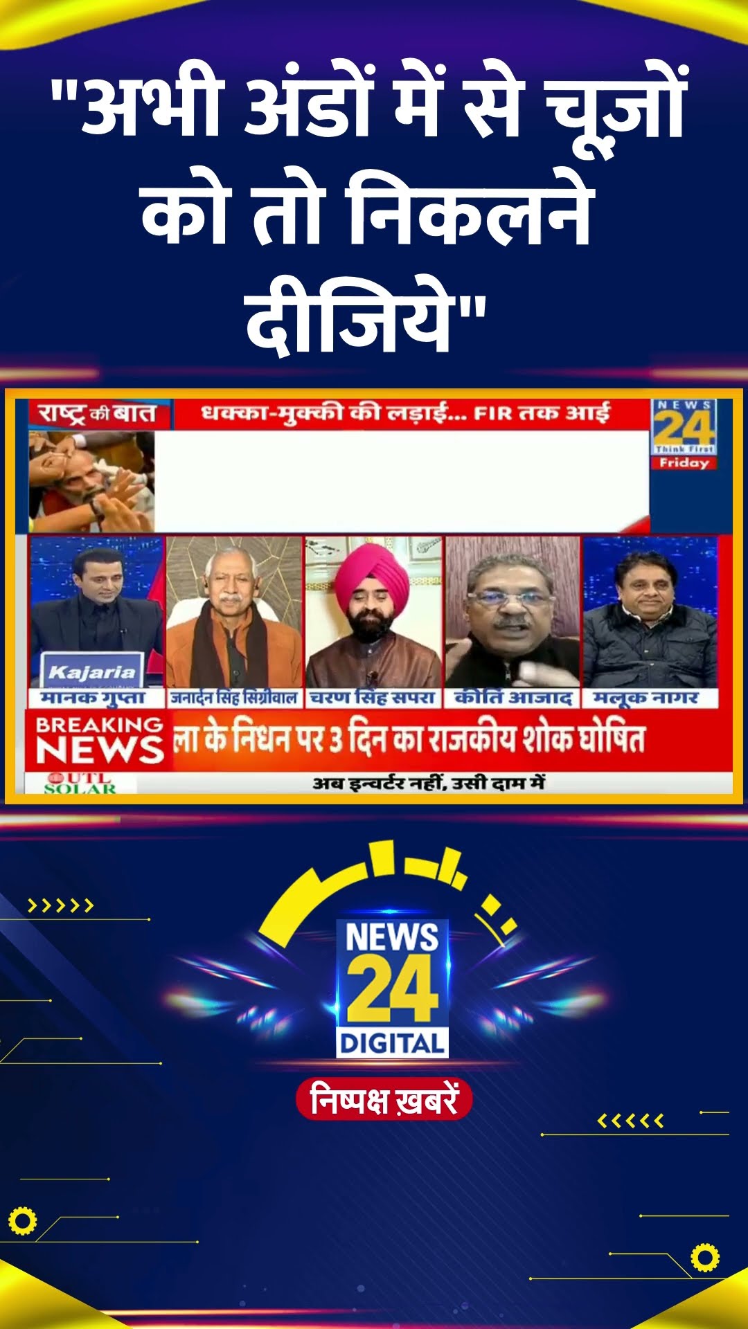 देखिए Rashtra Ki Baat में TMC प्रवक्ता ने कहा | #rashtrakibaat #parliament #rahulgandhi #shorts