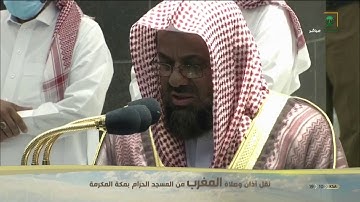 صلاة المغرب ١٦ شوال ١٤٤١ | الشيخ #سعود_الشريم saud al shuraim | من سورة #الحجر