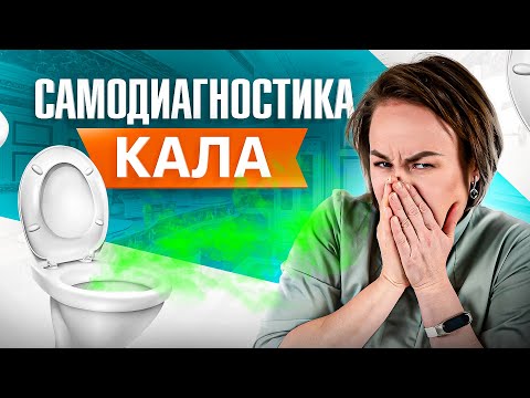 Что кал может рассказать о вашем здоровье? Самодиагностика кала