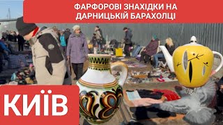 видео: 🔥 ЦЕ ТРЕБА БАЧИТИ! ДАРНИЦЬКА БАРАХОЛКА - СКАРБИ ПРО ЯКІ ЗАМОВЧУЮТЬ. картинка: 🔥 ЦЕ ТРЕБА БАЧИТИ! ДАРНИЦЬКА БАРАХОЛКА - СКАРБИ ПРО ЯКІ ЗАМОВЧУЮТЬ.