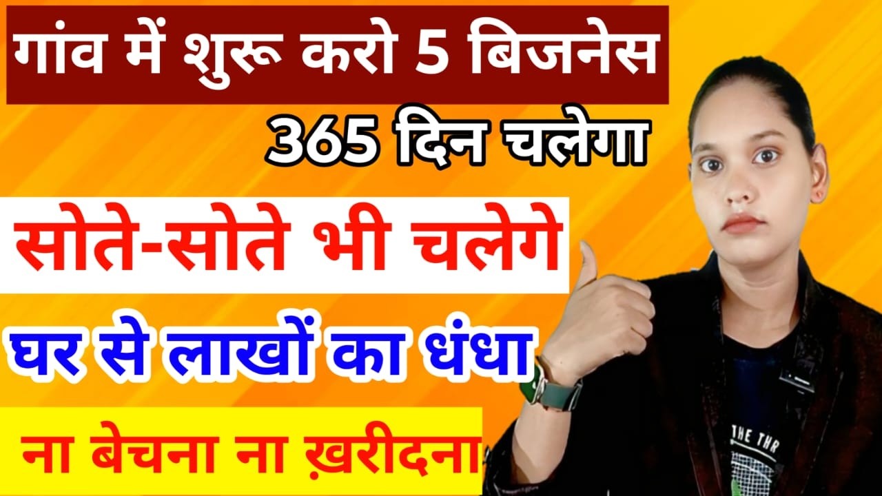 Top 5 Rural 🔥Passive Income💡 Ideas for 2025 — small business idea |village business idea 2025