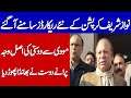 Nawaz Sharif Exposed by his Friend | Khoji TV