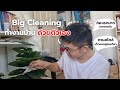 Big Cleaning ทำงานบ้านเอง ตามสไตล์เด็กหอ มาอยู่คนเดียวในกรุงเทพ | MogMogstudygram