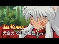 犬夜叉 呪詛の仮面 Part 8 (InuYasha: The Secret of the Cursed Mask - in Japanes)