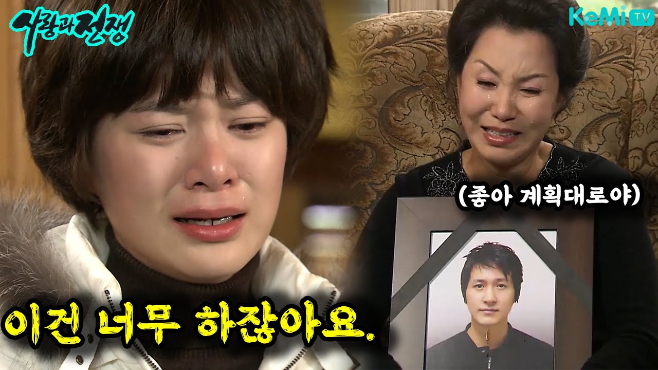 이혼시키려고 C댁이 벌인 끔찍한 일 [사랑과 전쟁 풀버전] | KBS 20071221