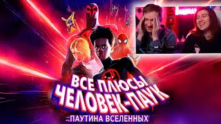 Все плюсы мультфильма 