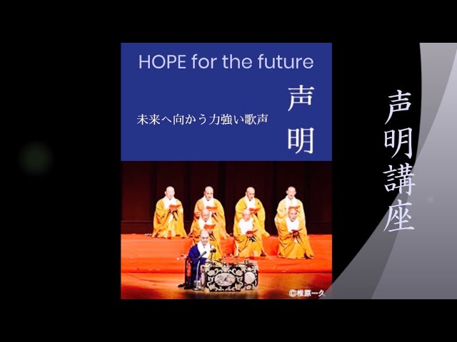 聲明体系　２　真言　声明 聲明体系2真言声明