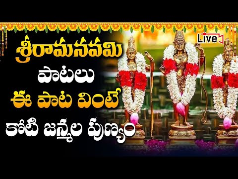 LIVE : Sri Rama Navami Telugu Special Songs | Lord Rama Songs | Devotional | SumanTV Life