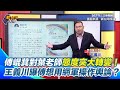 葉元之與藍營衝突