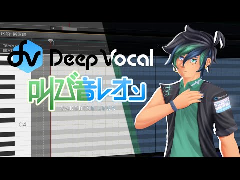 LeonDari for DeepVocal Is Out NOW [DEMO] 