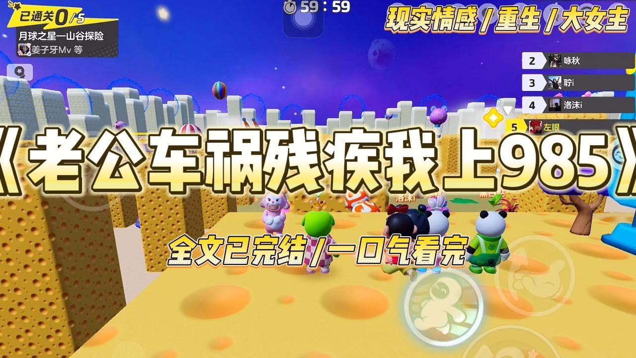 《老公车祸残疾我上985》老公临死前，准备把他所有的资产都留给他的白月光。「轻默，你日子节俭惯了，以后花不上什么钱，但雅