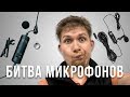 БИТВА МИКРОФОНОВ Audio technica ATR3350 VS. BOYA BY M1.  Выбираем петличный микрофон