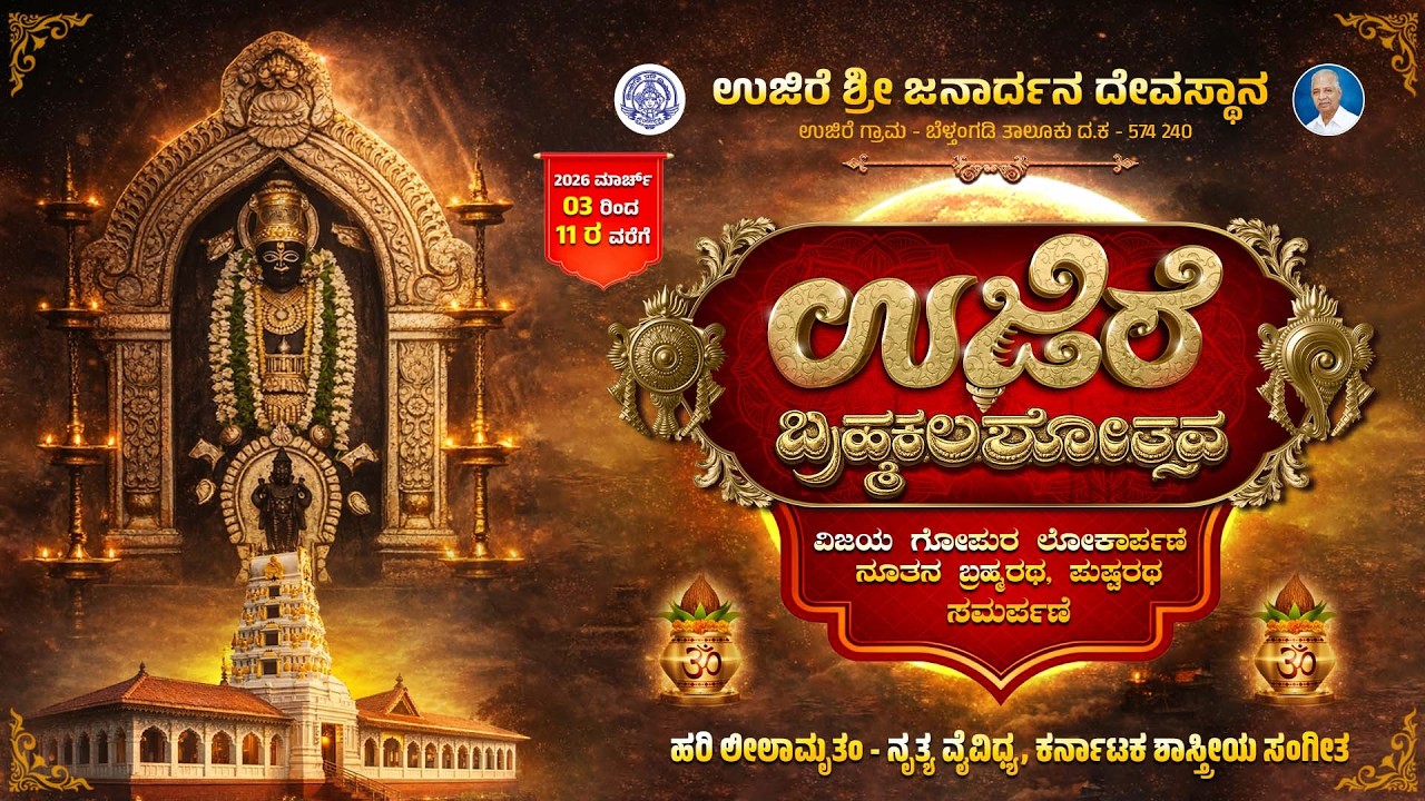 ಹರಿ ಲೀಲಾಮೃತಂ - ನೃತ್ಯ ವೈವಿಧ್ಯ, ಕರ್ನಾಟಕ ಶಾಸ್ತ್ರೀಯ ಸಂಗೀತ| U PLUS TV