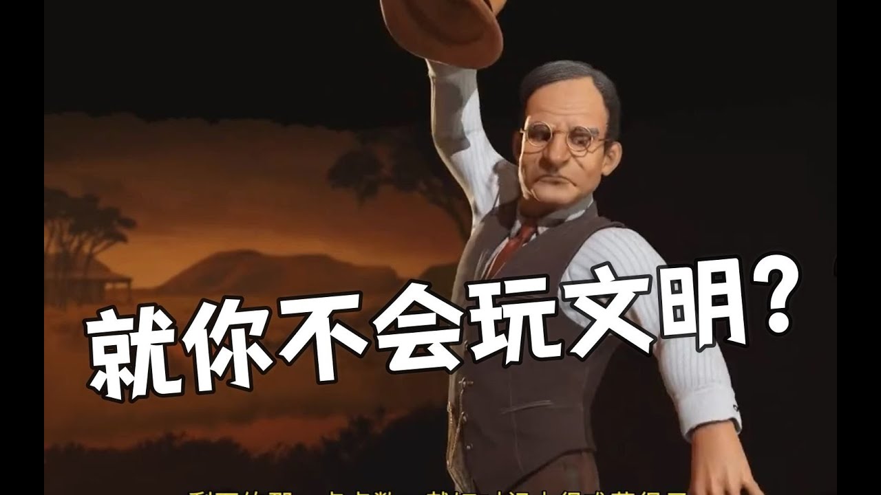 乔尔教你玩大后期【文明6】这是我出过最硬核的一期文明视频了