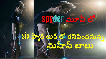 Maheshbabu Sixpack Look In Spyder Movie | 360media |