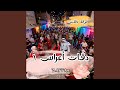 من هو عزمكن يا بنات الحارة Man Ho Azamken Ya Banat Elhara 