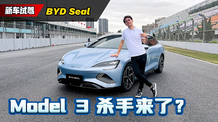 BYD Seal 海豹抢先体验：操控+动力最强的BYD，有没有机会干掉 Tesla Model 3？（新车试驾）｜automachi.com 马来西亚试车频道 - 天天要闻