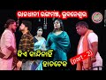 Emotional Scene || Kie Kandinaha Hata Teka || RAJADHANI RANGA MANCH BHUBANESWAR 