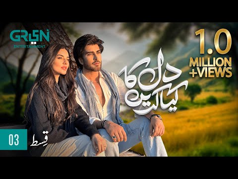 Dil Ka Kya Karein Episode 3 | Imran Abbas | Sadia Khan | Mirza Zain Baig [ENG CC] Green TV