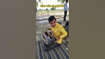 कॉमेडी ढोलक #dhoakbal #music #dholakvadak #dholakbeats #tranding #song #ytshorts #shorts
