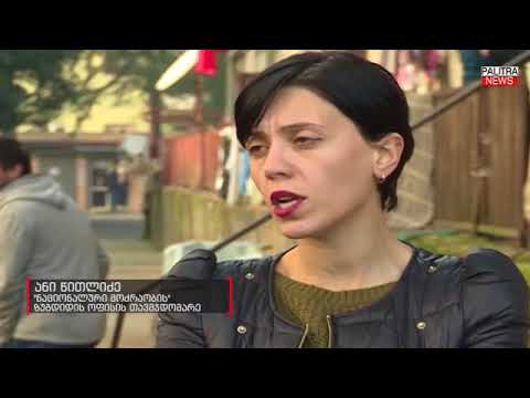 გაუსაძლისი საცხოვრებელი პირობები - დევნილების პროტესტი ზუგდიდში