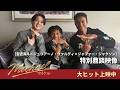 【宮近海斗×ジャファー・ジャクソン×ジュリアーノ・ヴァルディ】映画『Michael／マイケル』特別鼎談映像｜大ヒット上映中