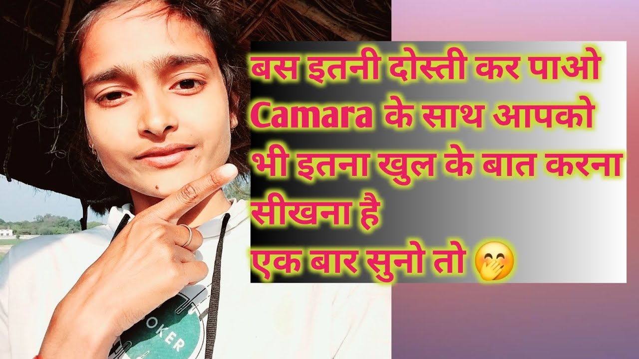 Comment reply आप लोगों को ये बताते ही साथ मे कि खुल के बात कैसे करें Camara के सामने #viral #video❣️