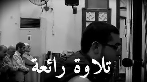 وإذ قال إبراهيم رب اجعل هذا البلد آمنا | أحمد عبدالرازق نصر | سورة إبراهيم
