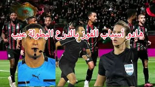 هادو هما لعطاو الرجاء بطولة حرام #asfar #botolaproinwi #raja #raja