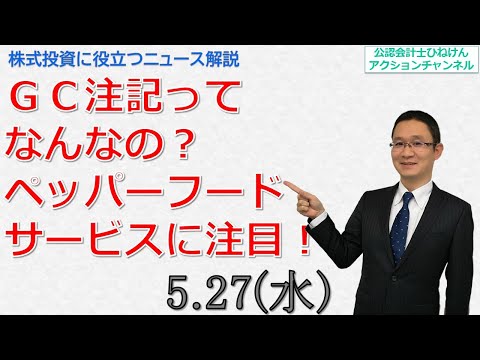 継続企業の前提に関する注記ってなに？ペッパーフードサービスを見てみよう。