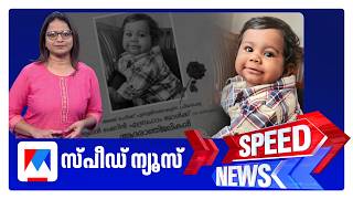 സപഡ നയസ 6.30 Pm, ഫബരവര 13, 2026 Speed News