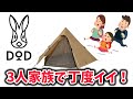 親子3人が【DODワンポールM】でファミリーキャンプする動画