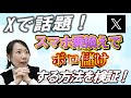 元携帯販売員がMNPで稼げるかを解説!