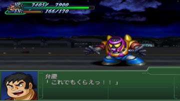 Super Robot Wars Alpha 3 - Getter Poseidon Attacks
